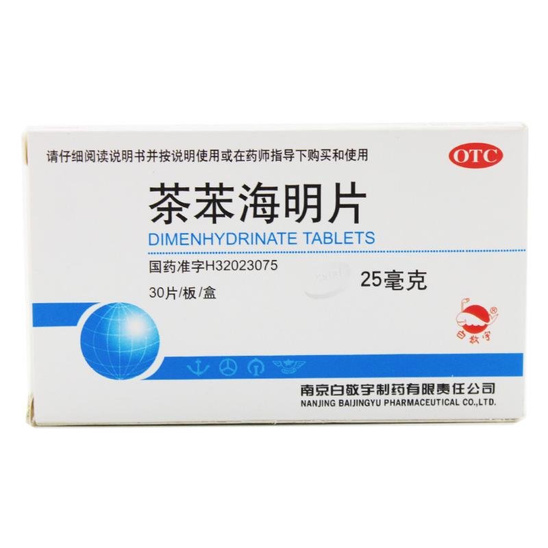 《南京白敬宇 茶苯海明片》说明书