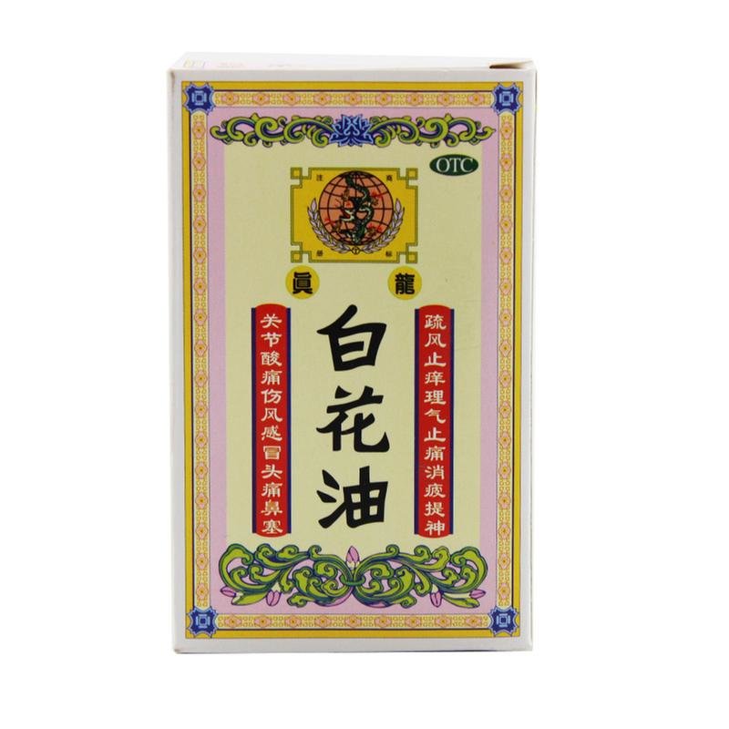 《成都东洋百信 白花油》...