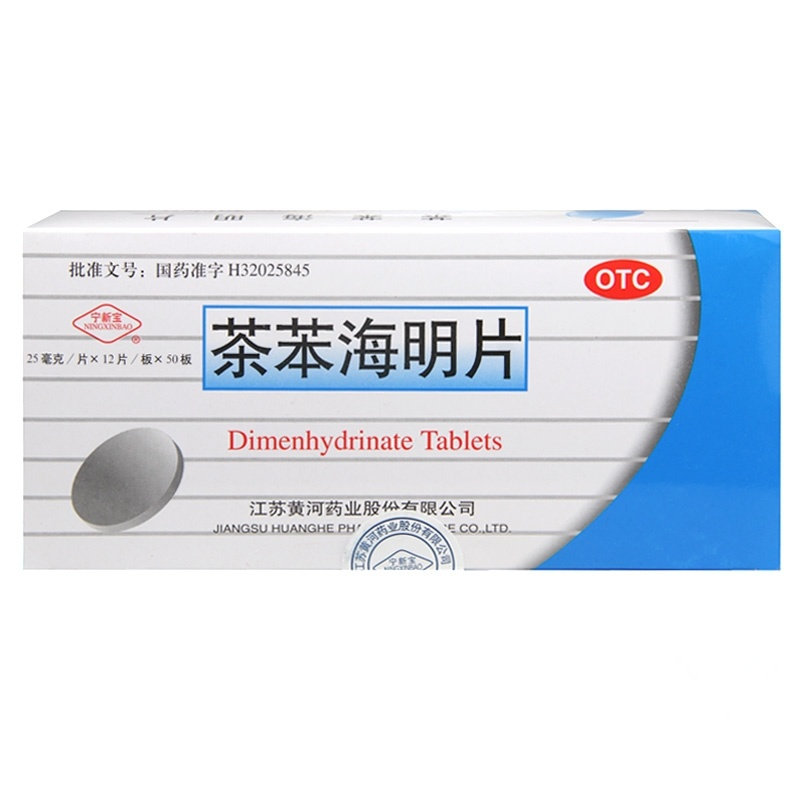 《宁新宝 茶苯海明片》说明书