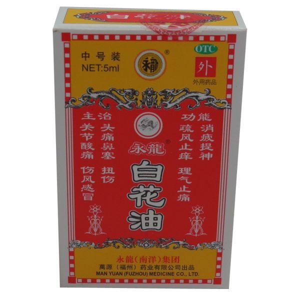 《万源药业 白花油》说明书