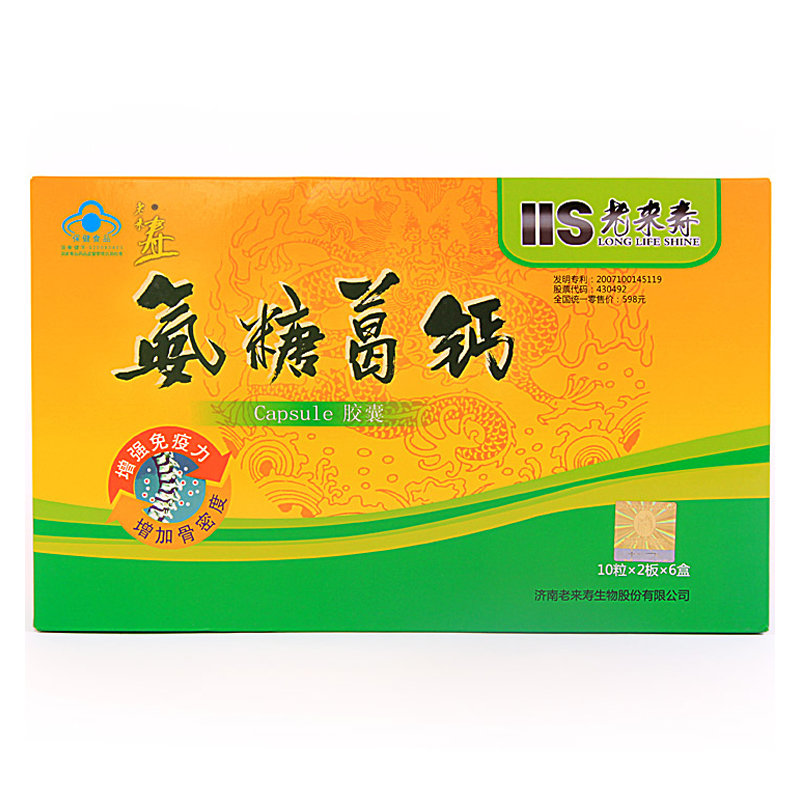 《老来寿生物 老来焘牌氨...