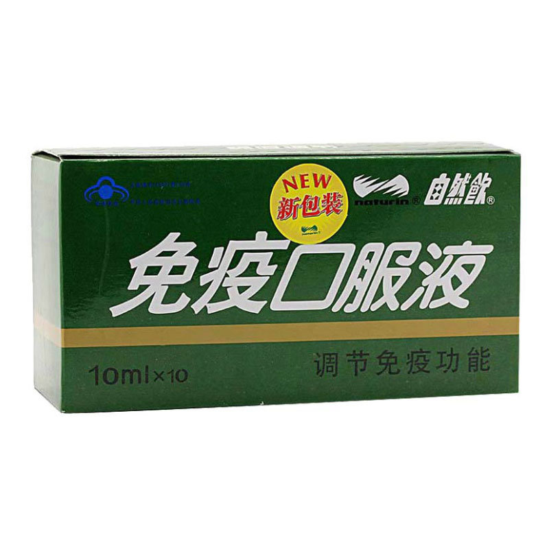 《自然饮免疫口服液(原名...