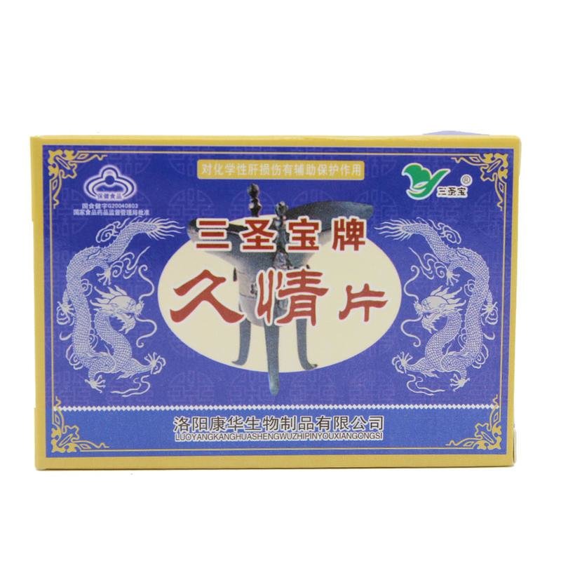 《三圣宝 三圣宝牌久情片...