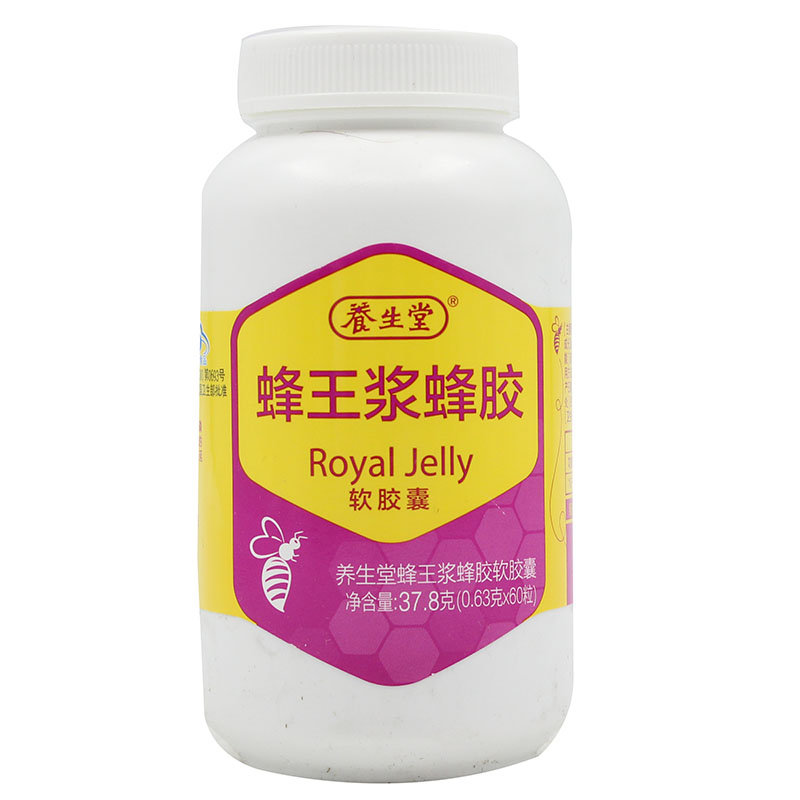《养生堂蜂王浆蜂胶软胶囊...