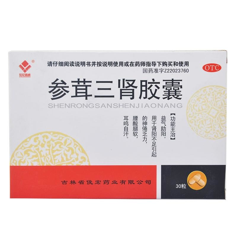 《吉林俊宏 参茸三肾胶囊...