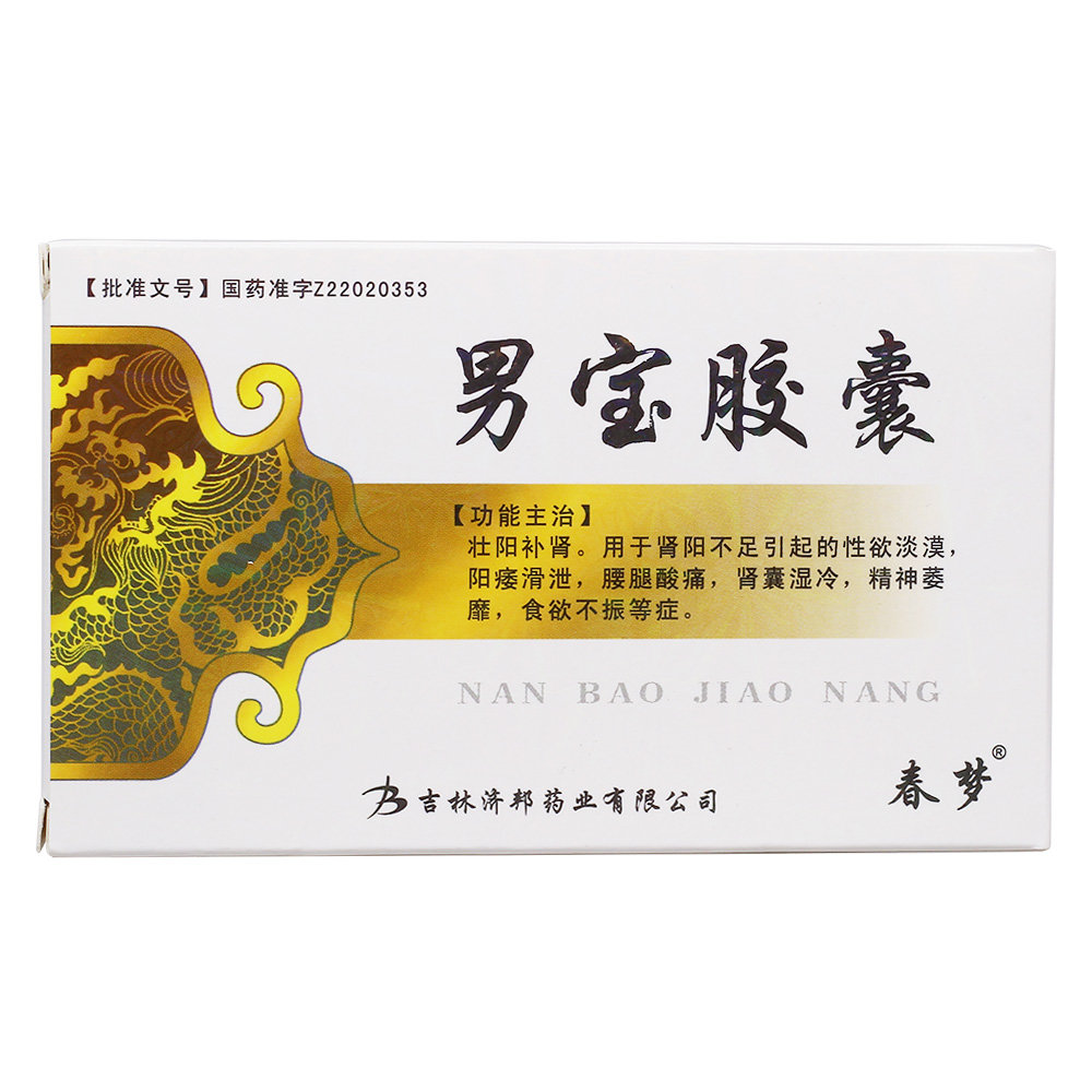 《春梦 男宝胶囊》说明书
