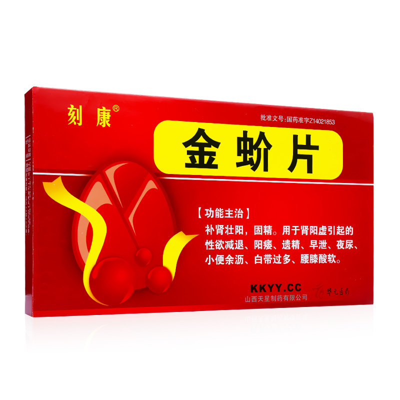 《刻康 金蚧片》说明书