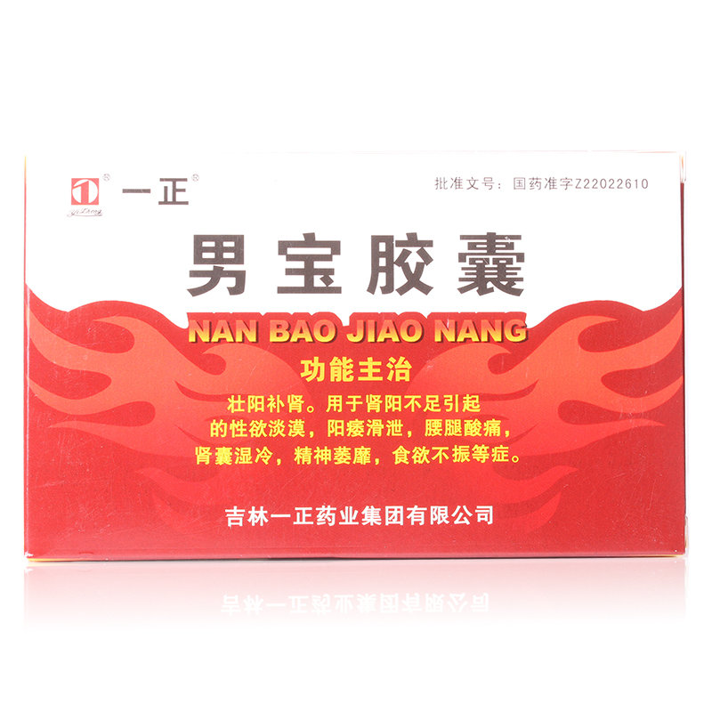 《一正 男宝胶囊》说明书