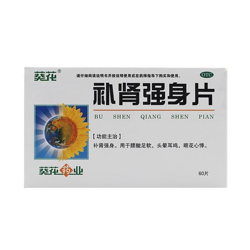 《葵花药业 补肾强身片》说明书