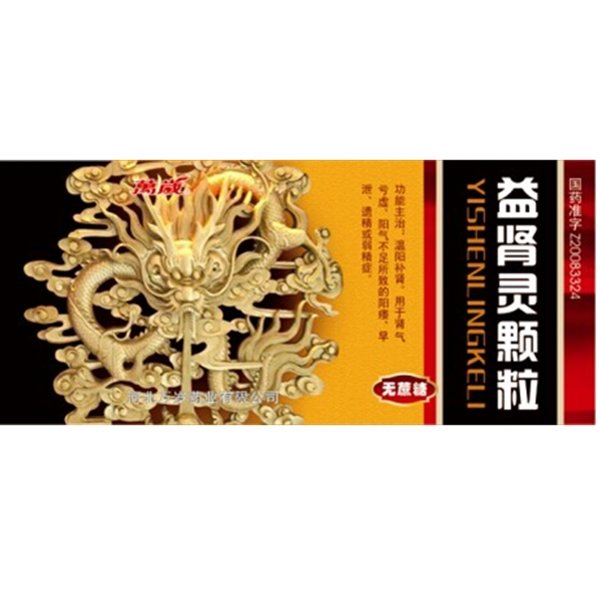 《河北万岁药业 益肾灵颗粒》说明书