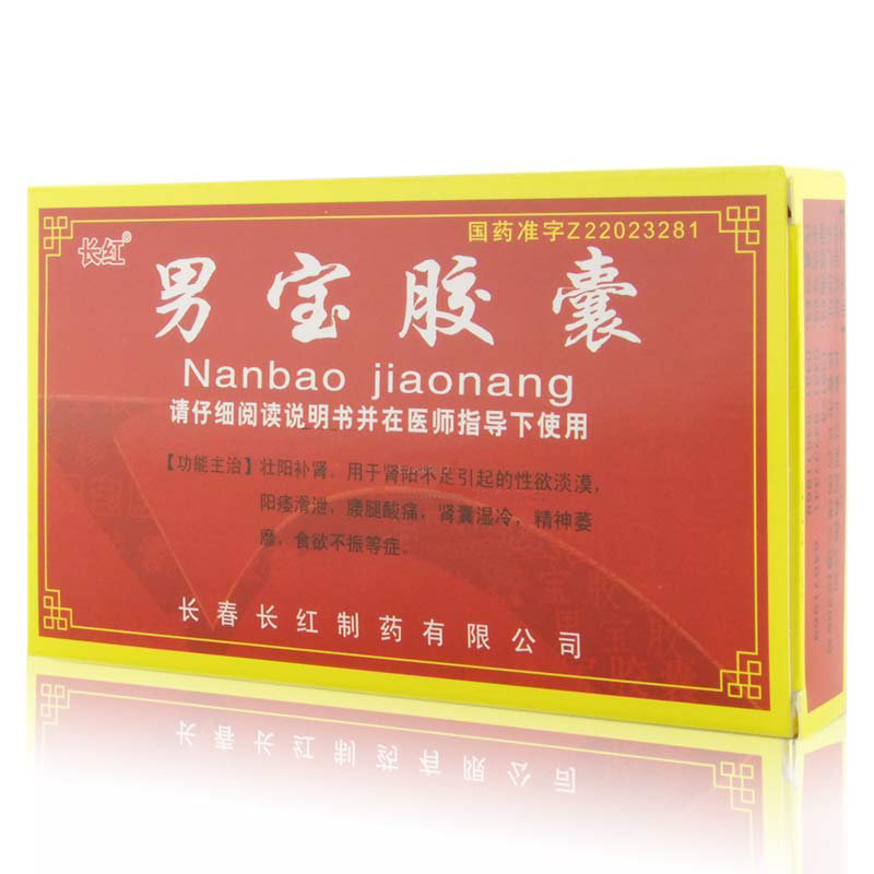 《长红 男宝胶囊》说明书