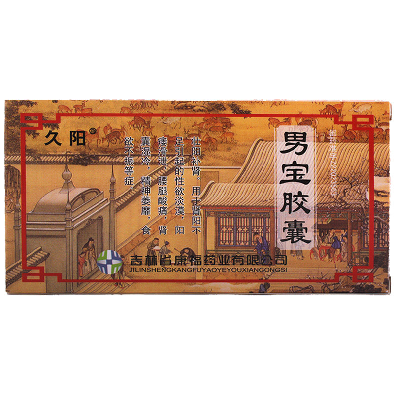 《久阳 男宝胶囊》说明书