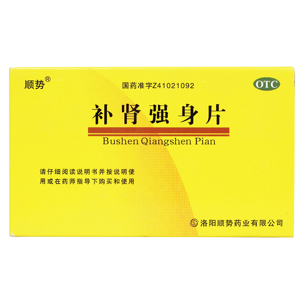 《洛阳顺势 补肾强身片》...