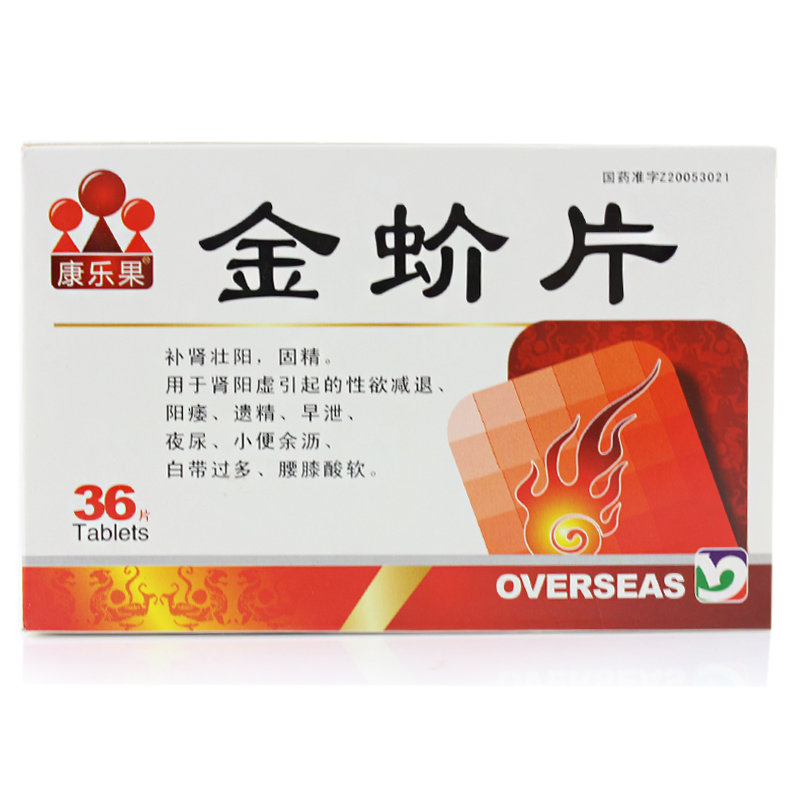 《康乐果 金蚧片》说明书