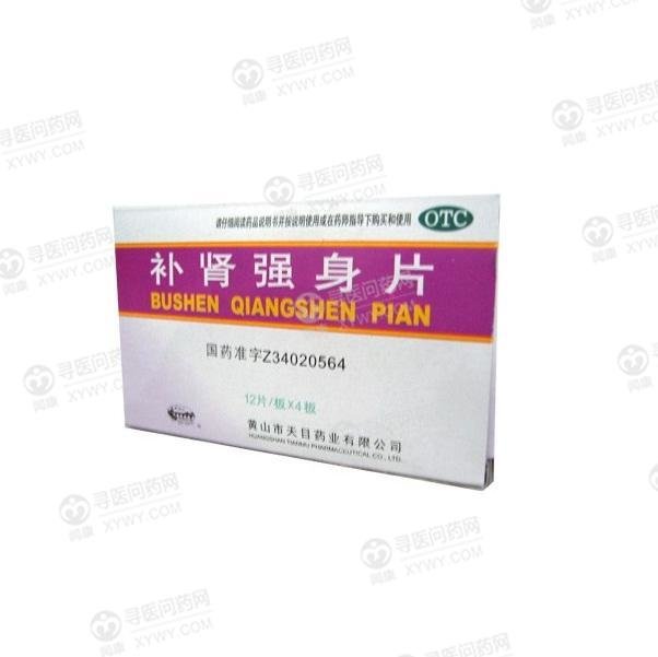 《黄山天目 补肾强身片》...
