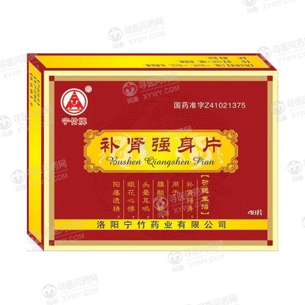《洛阳宁竹 补肾强身片》说明书