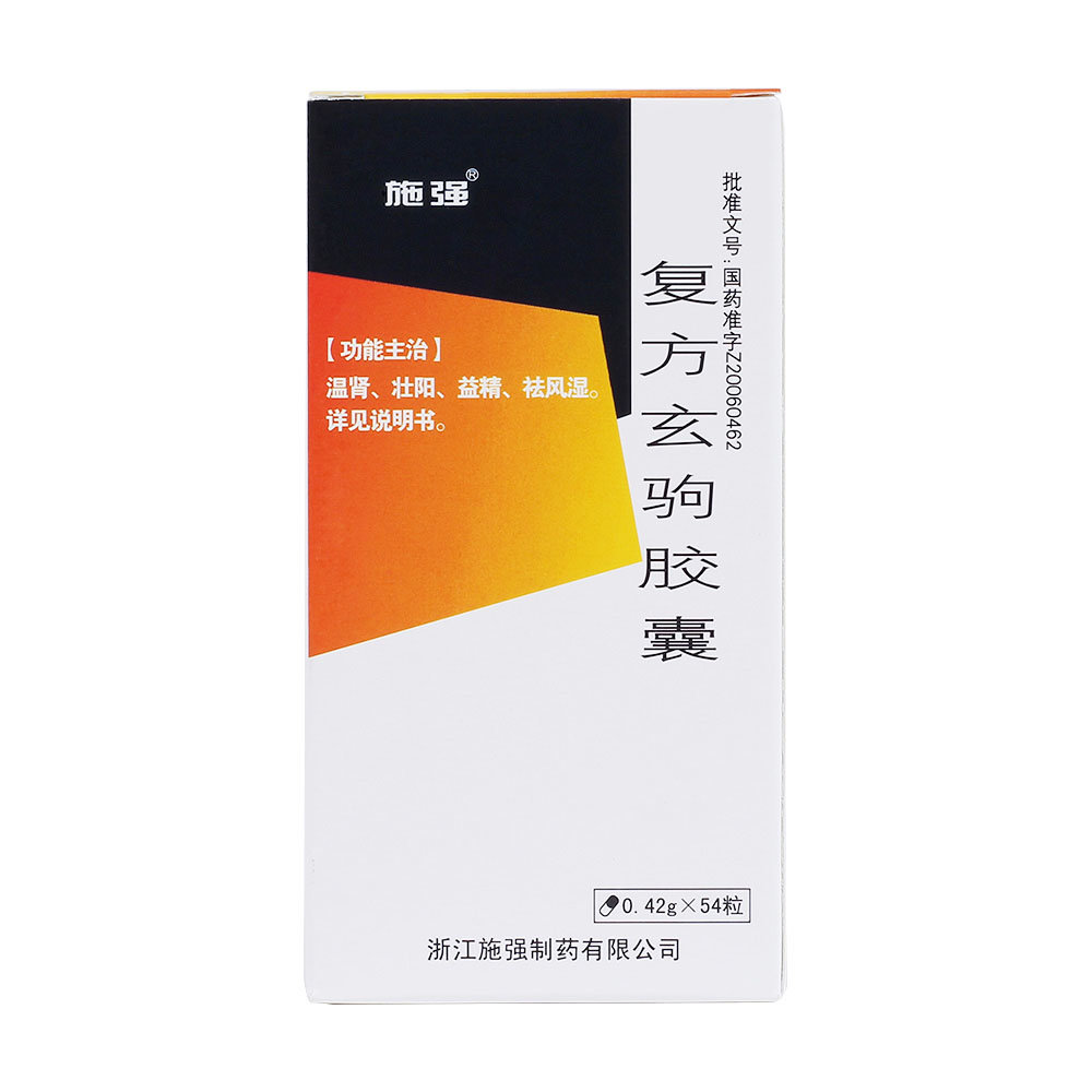 《施强 复方玄驹胶囊》说明书