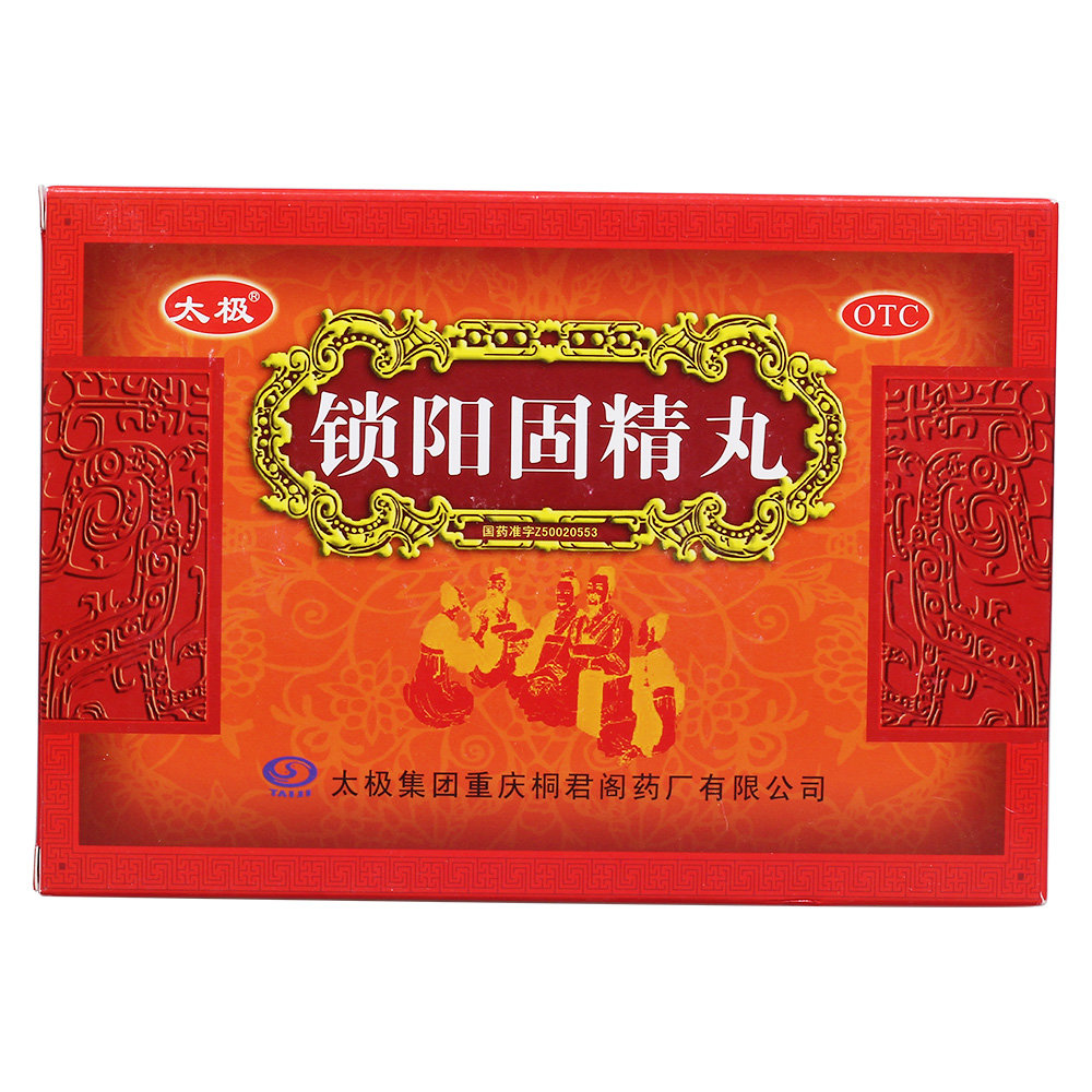 《太极 锁阳固精丸》说明书