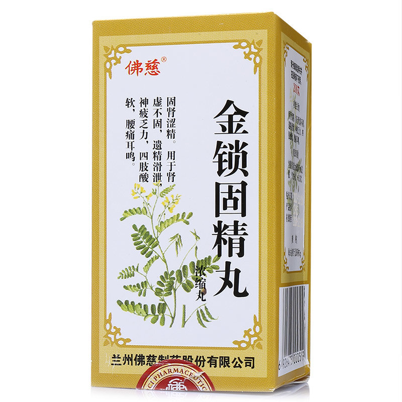 《兰州佛慈 金锁固精丸(...