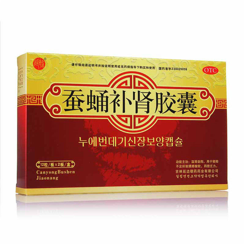《吉林延边朝药 蚕蛹补肾...