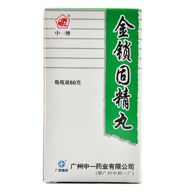 《中一牌 金锁固精丸》说...