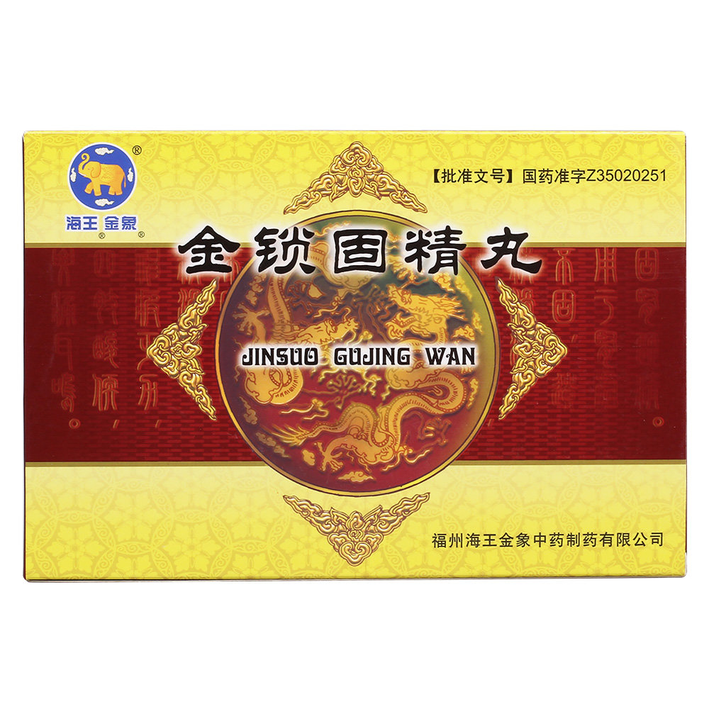 《海王金象 金锁固精丸》...