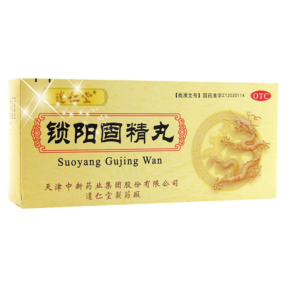 《天津中新 锁阳固精丸》...
