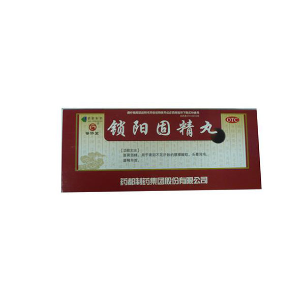 《药都制药 锁阳固精丸》说明书