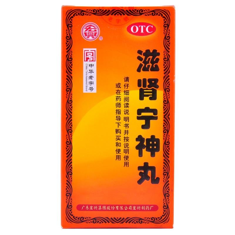 《广东宏兴 滋肾宁神丸》...