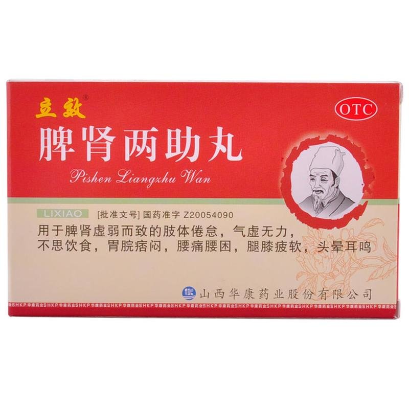 《立效 脾肾两助丸》说明...