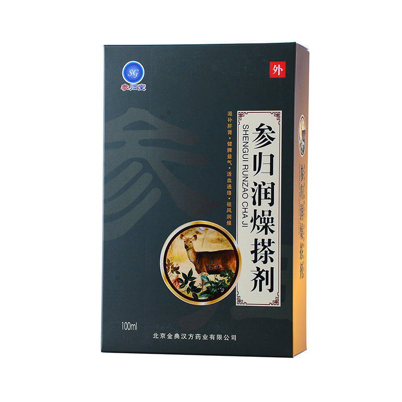 《参归堂 参归润燥搽剂》...