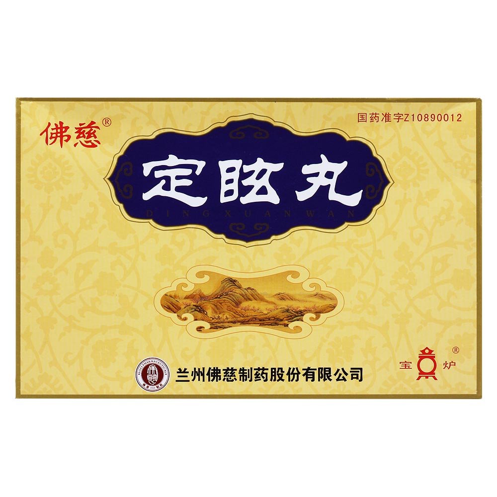 《佛慈 定眩丸》说明书