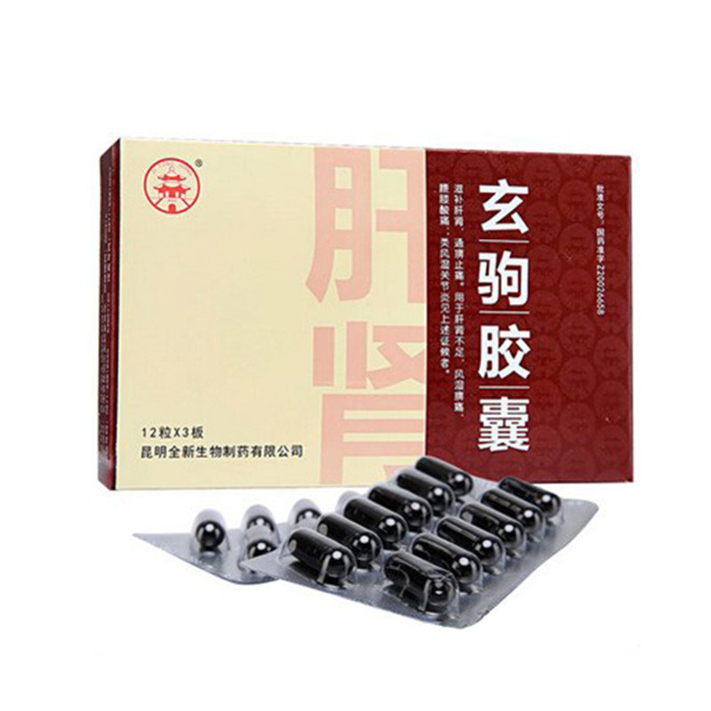 《昆明全新 玄驹胶囊》说...