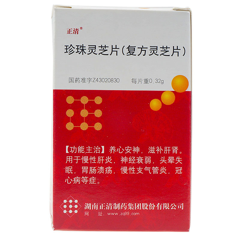 《湖南正清 珍珠灵芝片(...