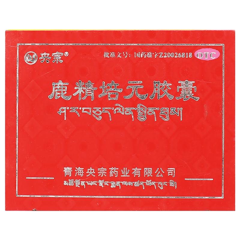 《央宗 鹿精培元胶囊》说明书
