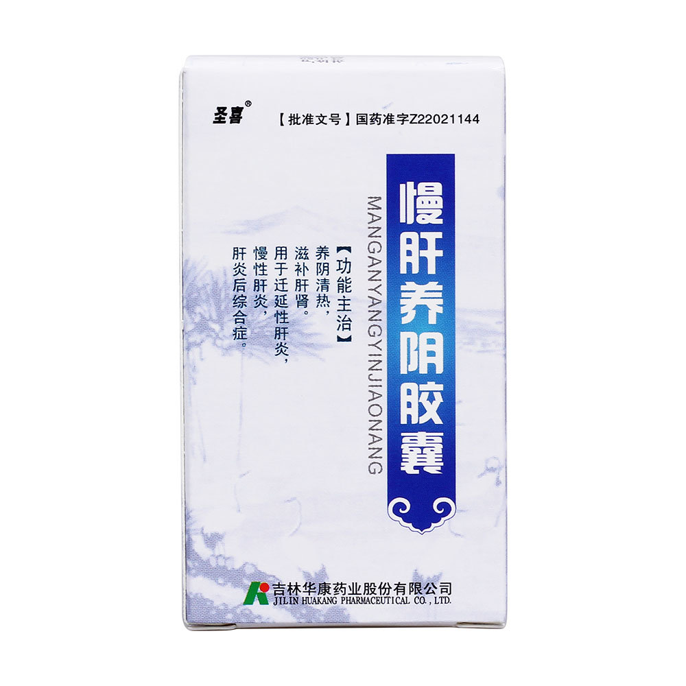 《吉林华康 慢肝养阴胶囊...