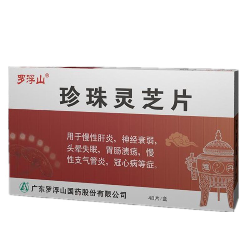《罗浮 珍珠灵芝片》说明...