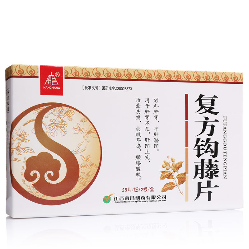 《南昌 复方钩藤片》说明...
