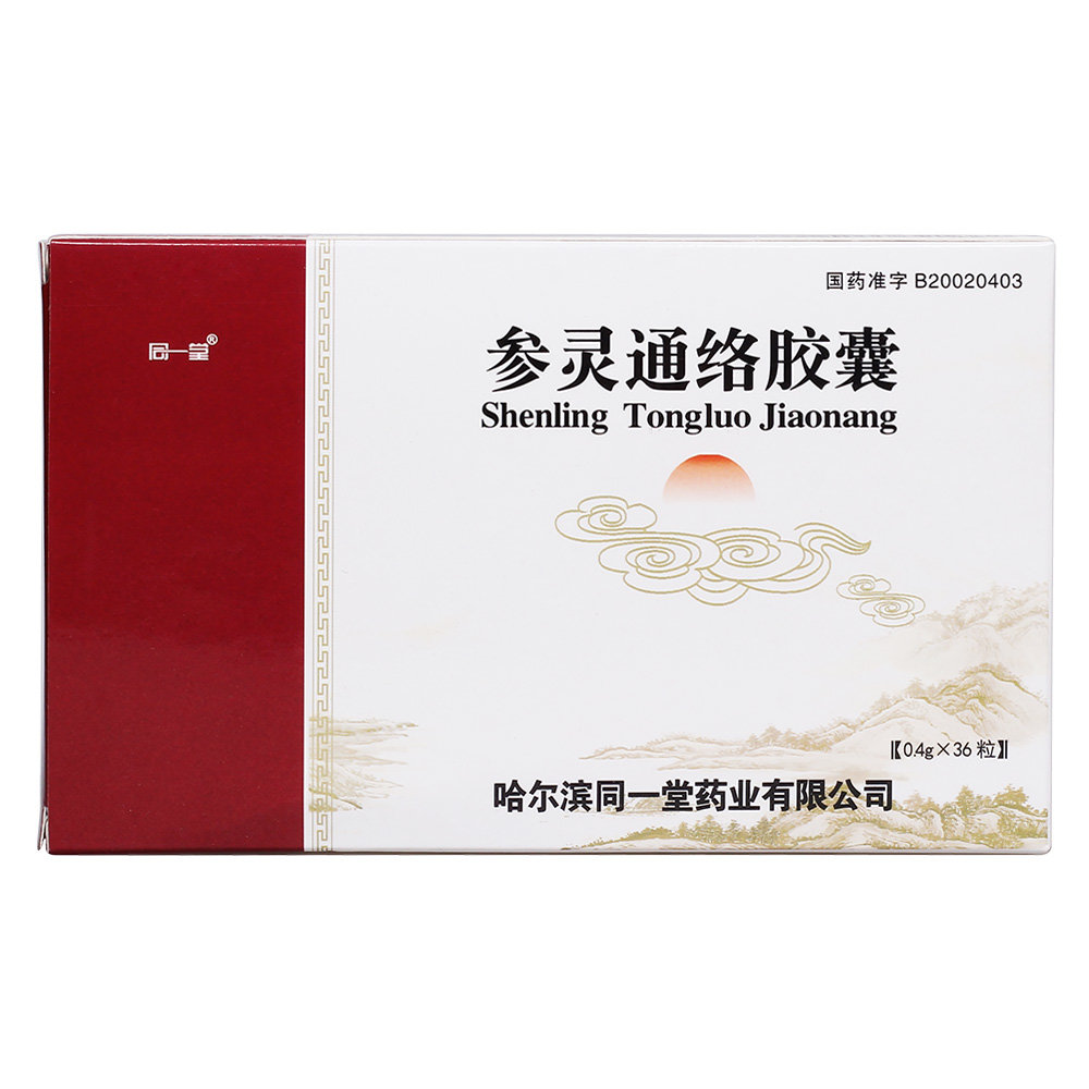 《同一堂 参灵通络胶囊》...