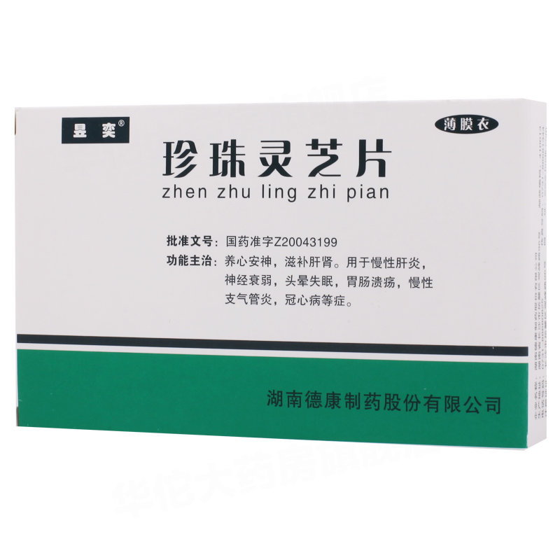 《昱奕 珍珠灵芝片》说明...