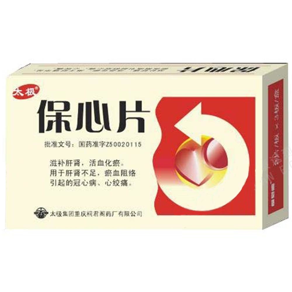 《太极集团 保心片》说明...