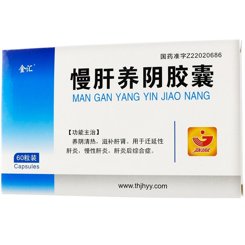 《通化金汇 慢肝养阴胶囊...