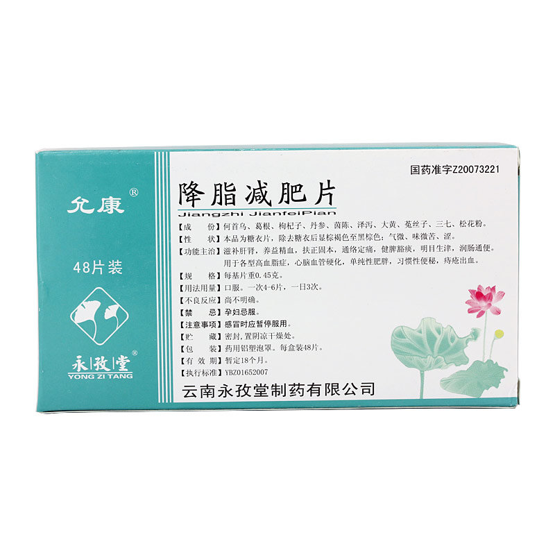 《允康 降脂减肥片》说明...