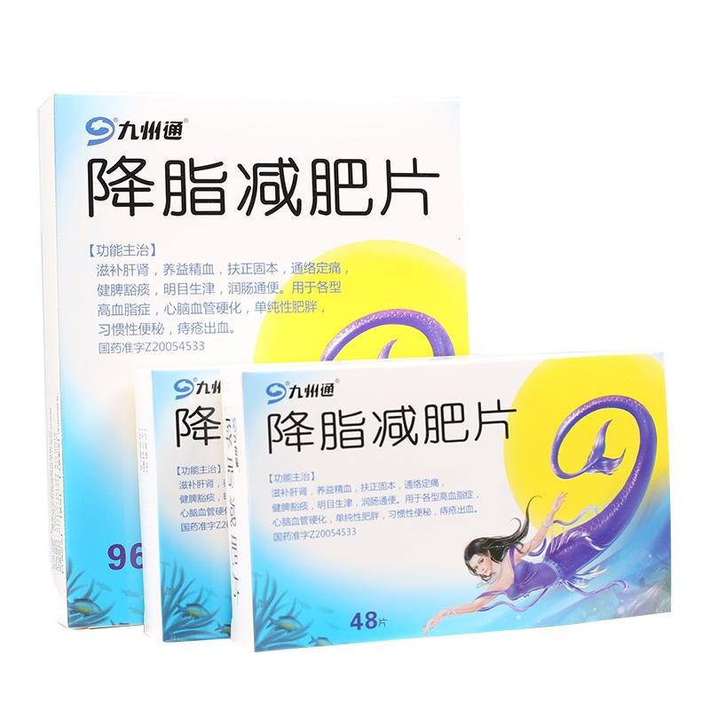 《九州通 降脂减肥片》说明书