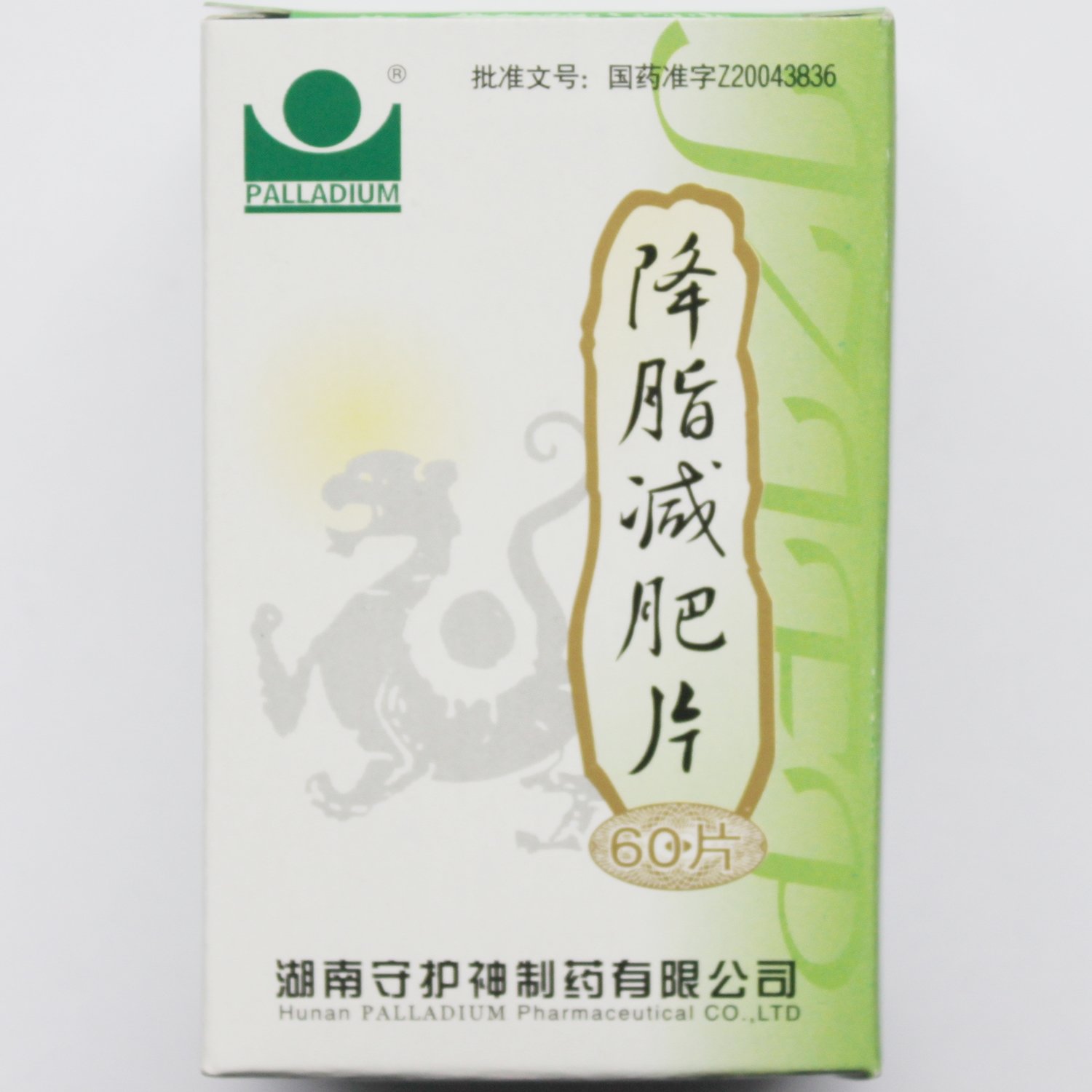 《湖南守护神 降脂减肥片...