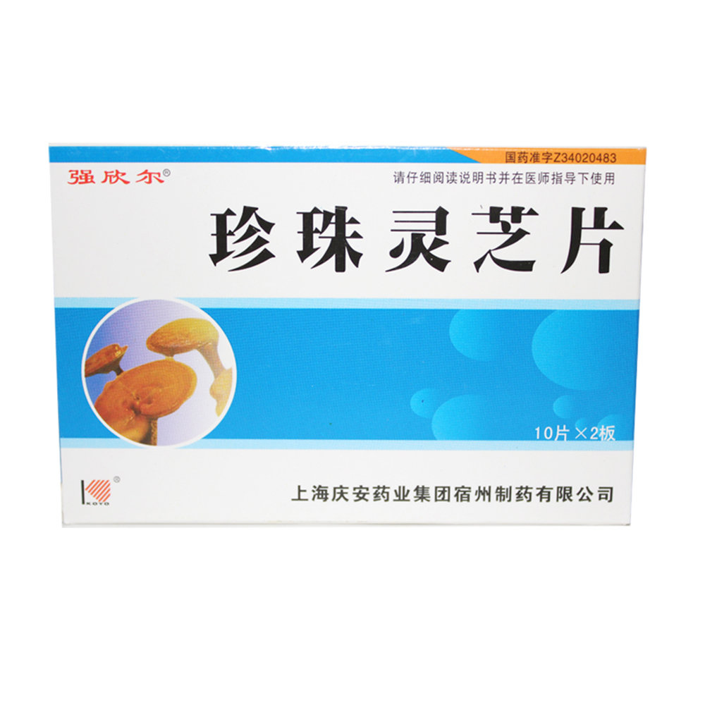 《安徽协和成 珍珠灵芝片...