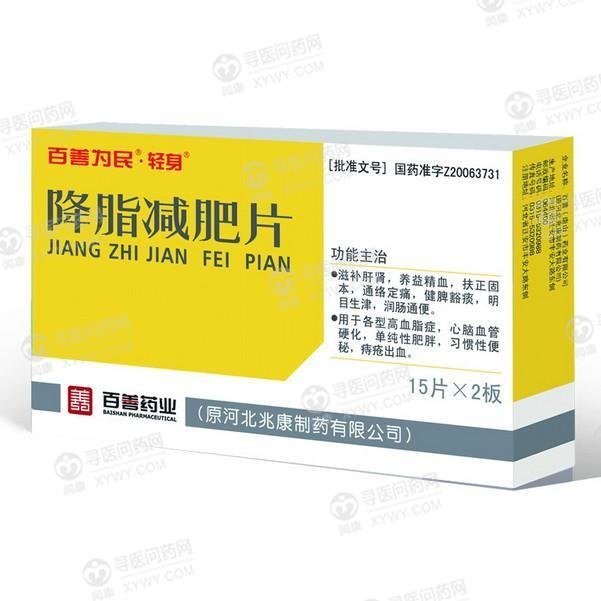 《河北百善 降脂减肥片》说明书