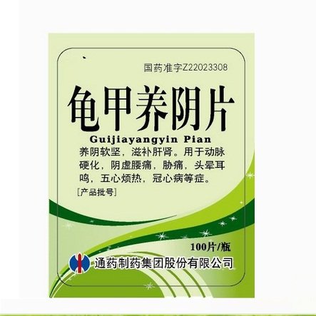 《通药制药 龟甲养阴片》...