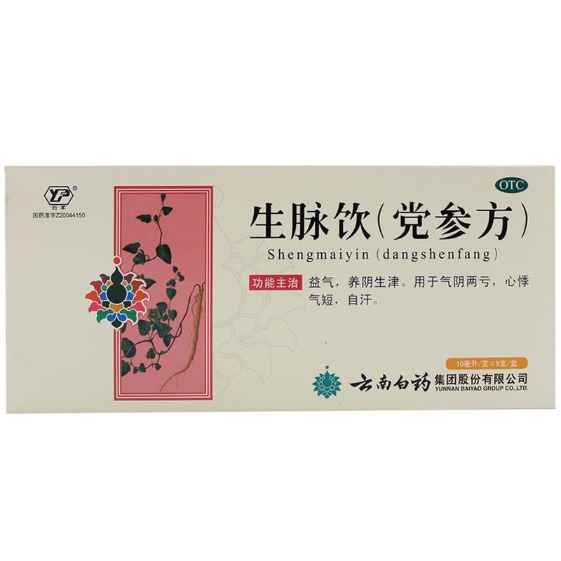 《云丰 生脉饮(党参方)...