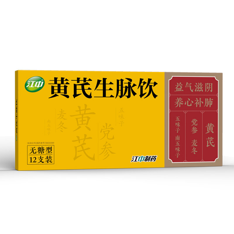 《黄芪生脉饮》说明书